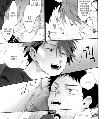 [uchidome] Tsuishin, nengan kanatte shiawasesesu – Haikyuu dj [kr] – Gay Manga sex 11