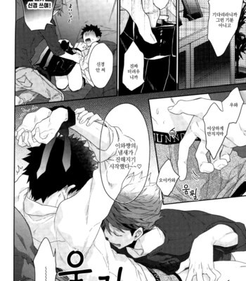 [uchidome] Tsuishin, nengan kanatte shiawasesesu – Haikyuu dj [kr] – Gay Manga sex 12