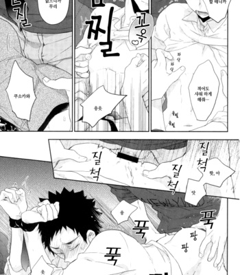 [uchidome] Tsuishin, nengan kanatte shiawasesesu – Haikyuu dj [kr] – Gay Manga sex 13