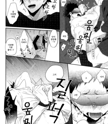 [uchidome] Tsuishin, nengan kanatte shiawasesesu – Haikyuu dj [kr] – Gay Manga sex 18