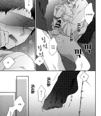 [uchidome] Tsuishin, nengan kanatte shiawasesesu – Haikyuu dj [kr] – Gay Manga sex 19