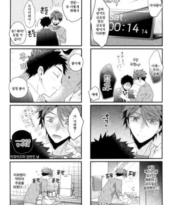 [uchidome] Tsuishin, nengan kanatte shiawasesesu – Haikyuu dj [kr] – Gay Manga sex 22
