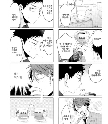 [uchidome] Tsuishin, nengan kanatte shiawasesesu – Haikyuu dj [kr] – Gay Manga sex 23