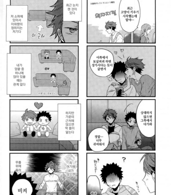 [uchidome] Tsuishin, nengan kanatte shiawasesesu – Haikyuu dj [kr] – Gay Manga sex 24