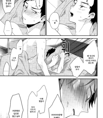 [uchidome] Tsuishin, nengan kanatte shiawasesesu – Haikyuu dj [kr] – Gay Manga sex 27