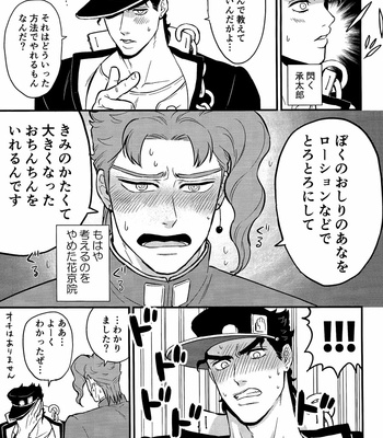 [Asabatrophy] Kitakaze Yori Mo Taiyou – JoJo’s Bizarre Adventure dj [JP] – Gay Manga sex 5