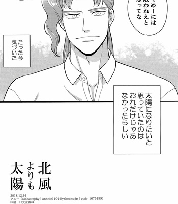 [Asabatrophy] Kitakaze Yori Mo Taiyou – JoJo’s Bizarre Adventure dj [JP] – Gay Manga sex 32