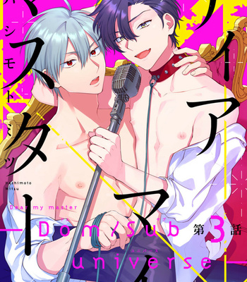 [Hashimoto Mitsu] Dear My Master – Dom/Sub Universe (update c.5) [Eng] – Gay Manga sex 72