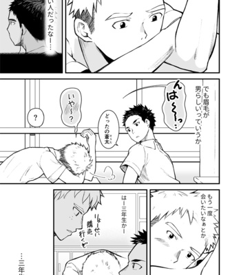 [Gakupoppo (Cara Subato)] Sukoshi to Ippai no Seishun [JP] – Gay Manga sex 8