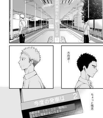 [Gakupoppo (Cara Subato)] Sukoshi to Ippai no Seishun [JP] – Gay Manga sex 11