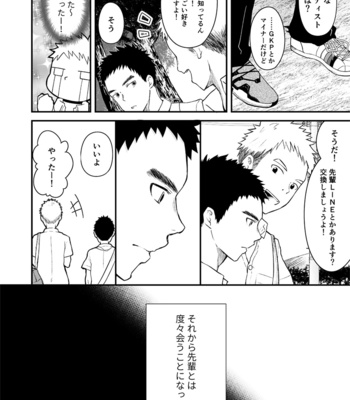 [Gakupoppo (Cara Subato)] Sukoshi to Ippai no Seishun [JP] – Gay Manga sex 25