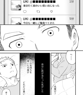 [Gakupoppo (Cara Subato)] Sukoshi to Ippai no Seishun [JP] – Gay Manga sex 28