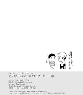 [Gakupoppo (Cara Subato)] Sukoshi to Ippai no Seishun [JP] – Gay Manga sex 74