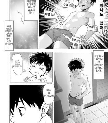 [bttn] Otona ni Naritai Tsujisaki-kun [kr] – Gay Manga sex 4