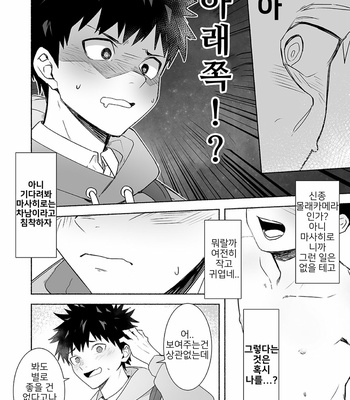 [bttn] Otona ni Naritai Tsujisaki-kun [kr] – Gay Manga sex 6