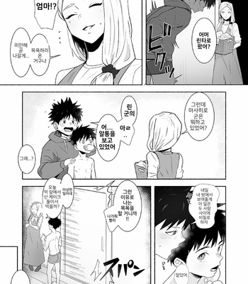 [bttn] Otona ni Naritai Tsujisaki-kun [kr] – Gay Manga sex 9