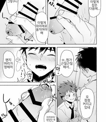 [bttn] Otona ni Naritai Tsujisaki-kun [kr] – Gay Manga sex 15