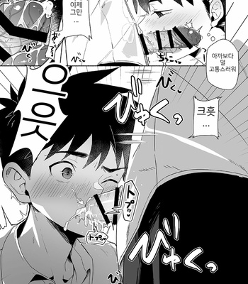 [bttn] Otona ni Naritai Tsujisaki-kun [kr] – Gay Manga sex 21