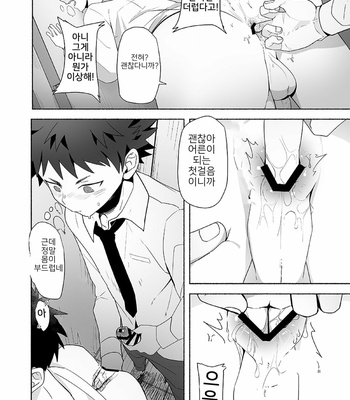 [bttn] Otona ni Naritai Tsujisaki-kun [kr] – Gay Manga sex 24