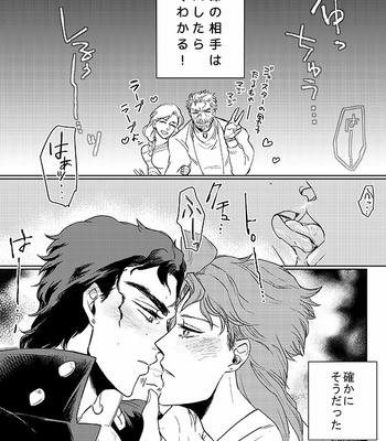 [Aphorism] I know (say no) – Jojo dj [JP] – Gay Manga sex 3