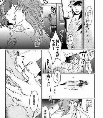 [Aphorism] I know (say no) – Jojo dj [JP] – Gay Manga sex 5