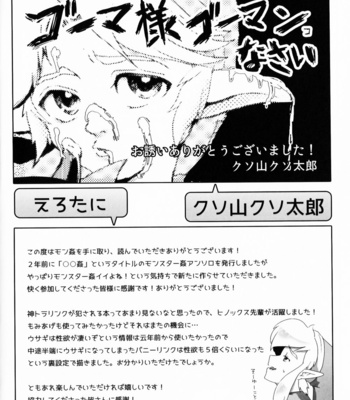 [Erotani] MonKan (Monster x Link Anthology) – The Legend of Zelda dj [Eng] – Gay Manga sex 64