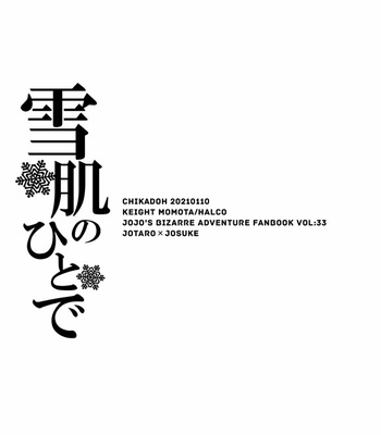 [Chikadoh (Halco)] A Man Who Has A Starfish On His Milky Skin – JoJo’s Bizarre Adventure dj [Eng] – Gay Manga sex 2