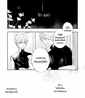 [MIZUKI Tama] Motoyan Papa to Hitsuji-sensei – Vol.01 (c.1) [Thai] – Gay Manga sex 5