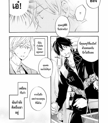 [MIZUKI Tama] Motoyan Papa to Hitsuji-sensei – Vol.01 (c.1) [Thai] – Gay Manga sex 14