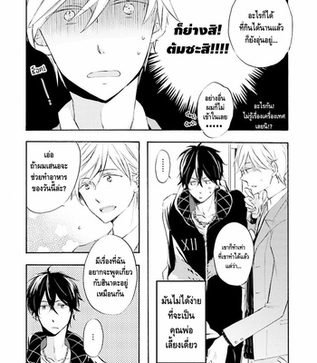[MIZUKI Tama] Motoyan Papa to Hitsuji-sensei – Vol.01 (c.1) [Thai] – Gay Manga sex 16