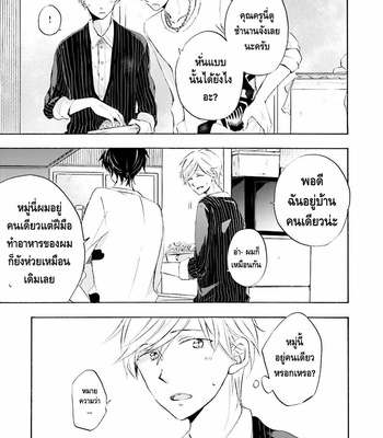 [MIZUKI Tama] Motoyan Papa to Hitsuji-sensei – Vol.01 (c.1) [Thai] – Gay Manga sex 18