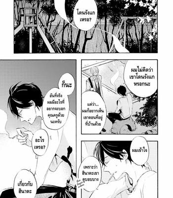 [MIZUKI Tama] Motoyan Papa to Hitsuji-sensei – Vol.01 (c.1) [Thai] – Gay Manga sex 20