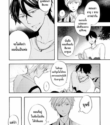 [MIZUKI Tama] Motoyan Papa to Hitsuji-sensei – Vol.01 (c.1) [Thai] – Gay Manga sex 21