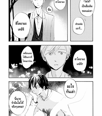 [MIZUKI Tama] Motoyan Papa to Hitsuji-sensei – Vol.01 (c.1) [Thai] – Gay Manga sex 23