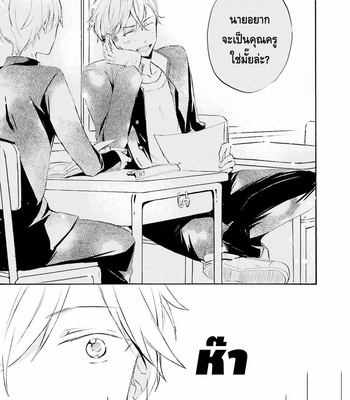 [MIZUKI Tama] Motoyan Papa to Hitsuji-sensei – Vol.01 (c.1) [Thai] – Gay Manga sex 24
