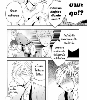 [MIZUKI Tama] Motoyan Papa to Hitsuji-sensei – Vol.01 (c.1) [Thai] – Gay Manga sex 25