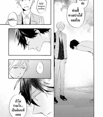 [MIZUKI Tama] Motoyan Papa to Hitsuji-sensei – Vol.01 (c.1) [Thai] – Gay Manga sex 28