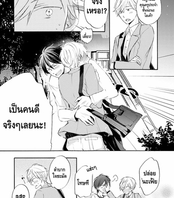 [MIZUKI Tama] Motoyan Papa to Hitsuji-sensei – Vol.01 (c.1) [Thai] – Gay Manga sex 29
