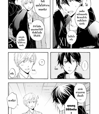 [MIZUKI Tama] Motoyan Papa to Hitsuji-sensei – Vol.01 (c.1) [Thai] – Gay Manga sex 9