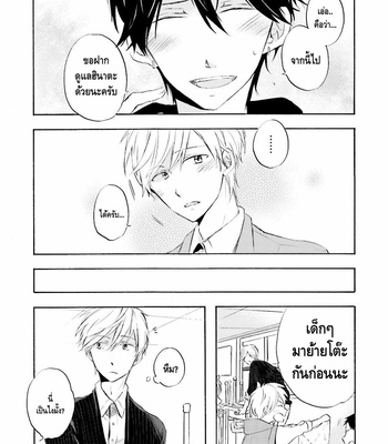 [MIZUKI Tama] Motoyan Papa to Hitsuji-sensei – Vol.01 (c.1) [Thai] – Gay Manga sex 10