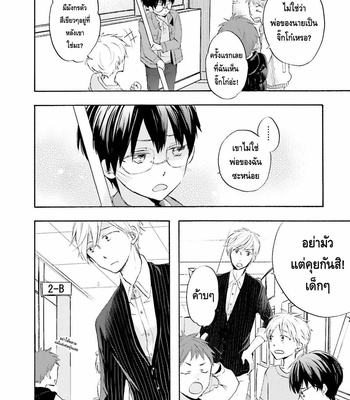 [MIZUKI Tama] Motoyan Papa to Hitsuji-sensei – Vol.01 (c.1) [Thai] – Gay Manga sex 11