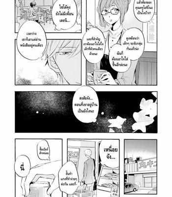[MIZUKI Tama] Motoyan Papa to Hitsuji-sensei – Vol.01 (c.1) [Thai] – Gay Manga sex 13