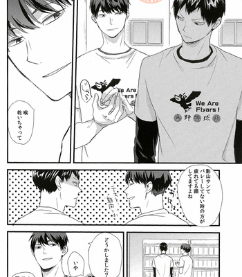[Bubunhanten] Sora o oyogu sakana 1 – Haikyuu dj [JP] – Gay Manga sex 25