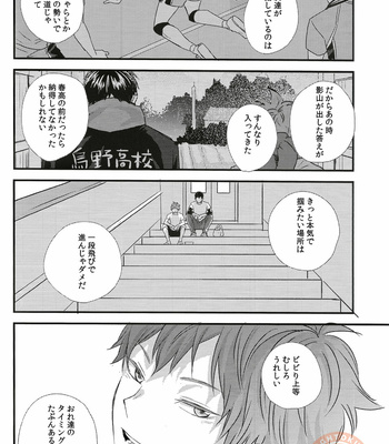 [Bubunhanten] Sora o oyogu sakana 1 – Haikyuu dj [JP] – Gay Manga sex 39