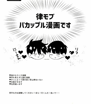 [Kedama MONSTER (MAYUKA)] For You – Mob Psycho 100 dj [JP] – Gay Manga sex 2