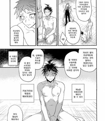 [Genkaiten (Uurin)] Aisareru Yobi Gakka – Super Danganronpa 2 dj [KR] – Gay Manga sex 4