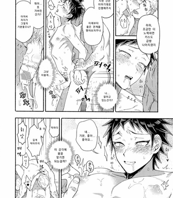 [Genkaiten (Uurin)] Aisareru Yobi Gakka – Super Danganronpa 2 dj [KR] – Gay Manga sex 15
