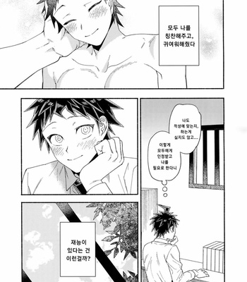 [Genkaiten (Uurin)] Aisareru Yobi Gakka – Super Danganronpa 2 dj [KR] – Gay Manga sex 22