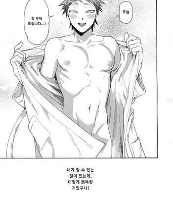 [Genkaiten (Uurin)] Aisareru Yobi Gakka – Super Danganronpa 2 dj [KR] – Gay Manga sex 24