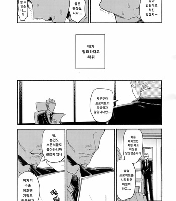 [Genkaiten (Uurin)] Aisareru Yobi Gakka – Super Danganronpa 2 dj [KR] – Gay Manga sex 28